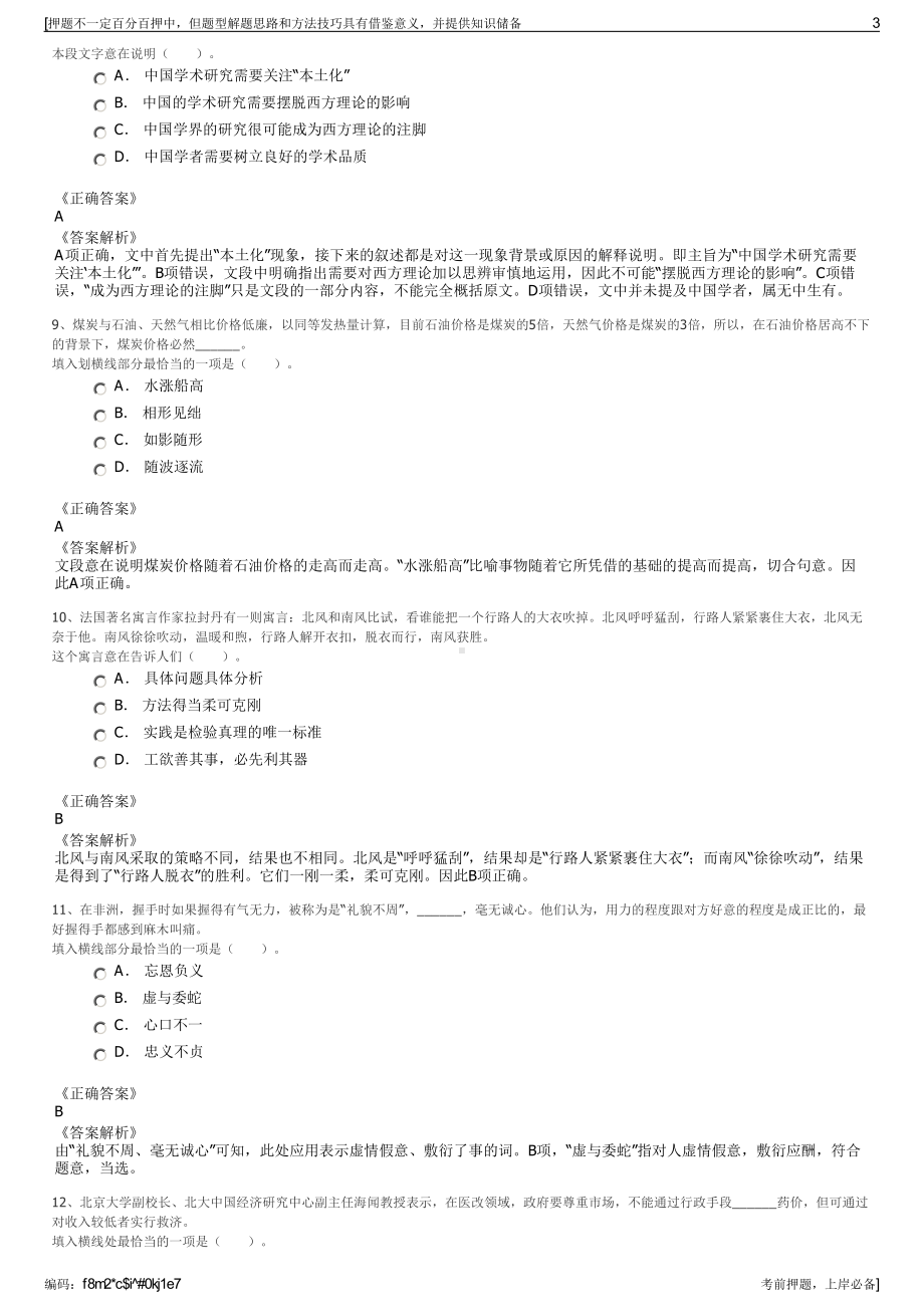 2023年辽宁伊利乳业有限责任公司招聘笔试冲刺题（带答案解析）.pdf_第3页