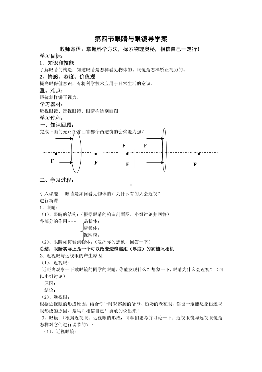 眼睛与眼镜导学案-用于合并.doc_第1页