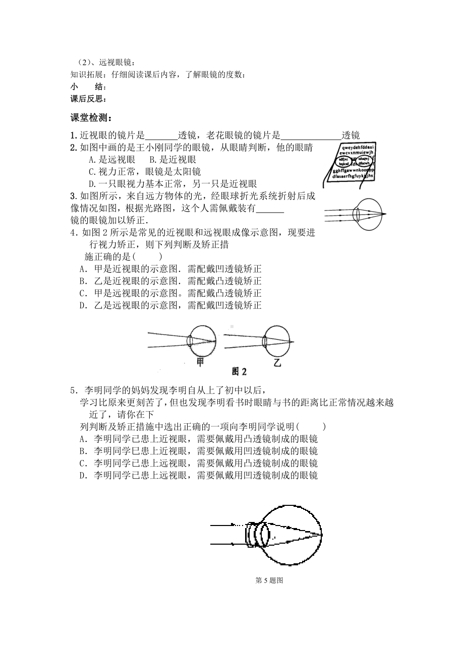 眼睛与眼镜导学案-用于合并.doc_第2页