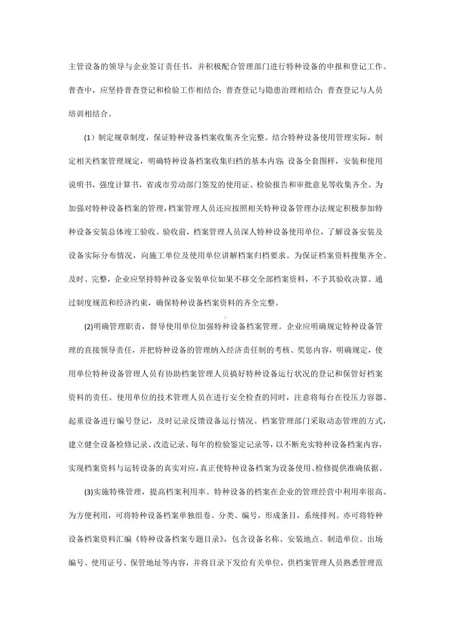 企业特种设备的安全监控.docx_第2页