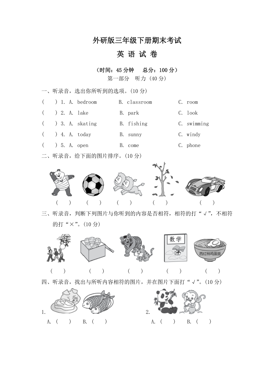 2020年外研版三年级下册英语《期末测试卷》附答案.doc_第1页