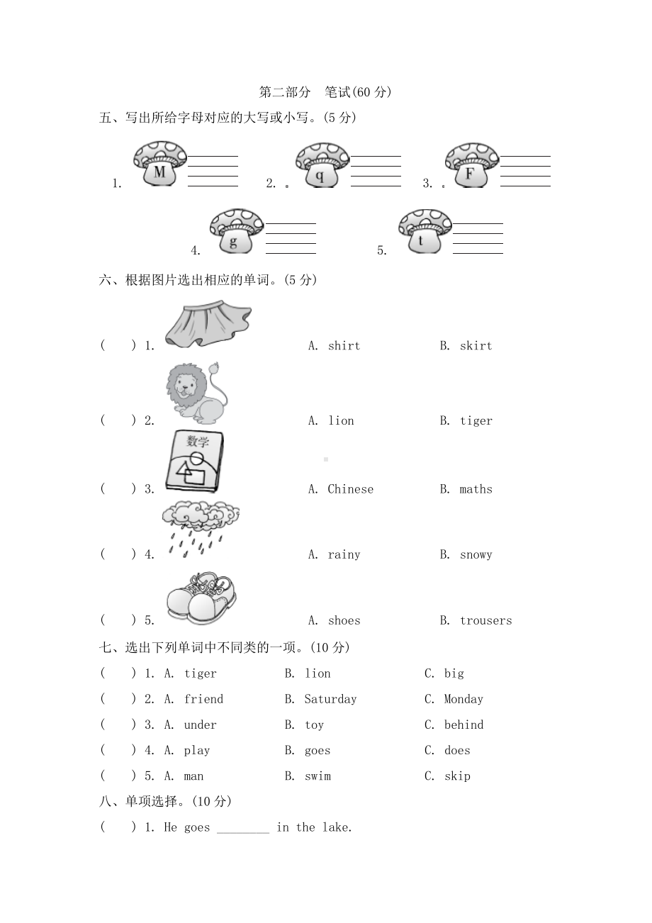 2020年外研版三年级下册英语《期末测试卷》附答案.doc_第3页