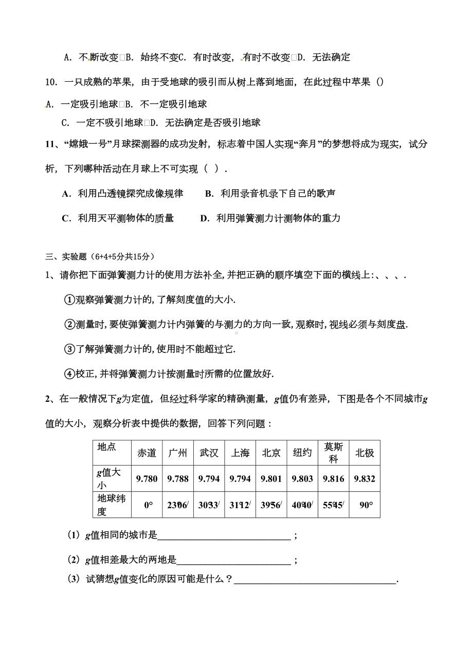 八年级物理下册《力》单元测试题及（答案）(DOC 5页).doc_第3页