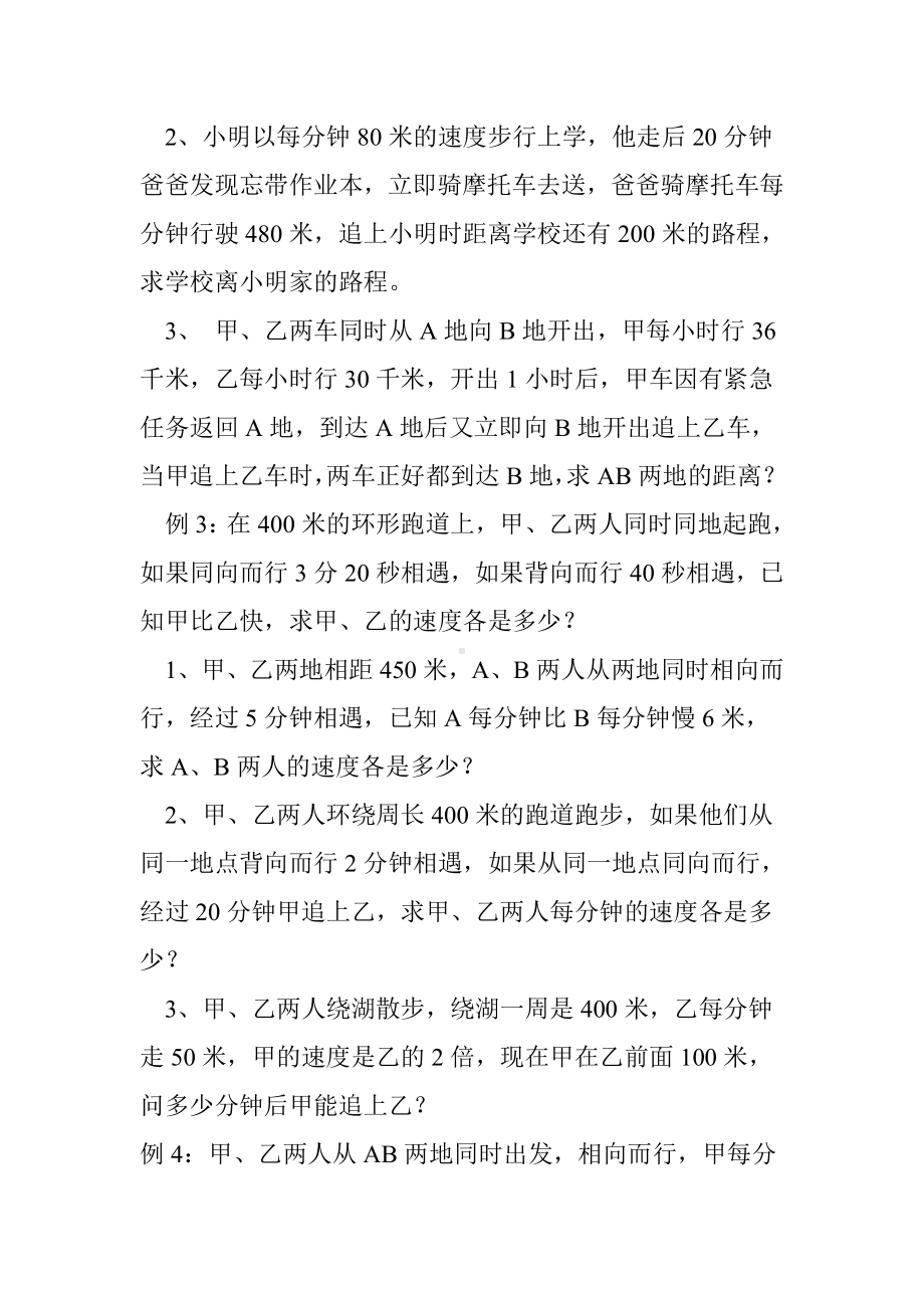 五年级奥数练习题：追及问题.doc_第2页