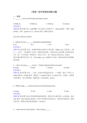 (英语)初中英语动词练习题.doc