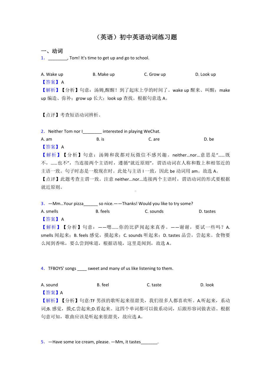 (英语)初中英语动词练习题.doc_第1页