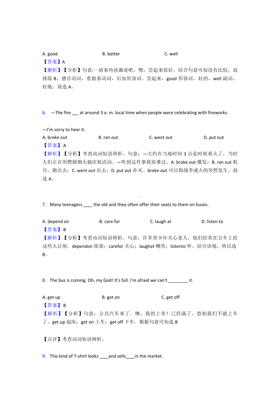 (英语)初中英语动词练习题.doc_第2页