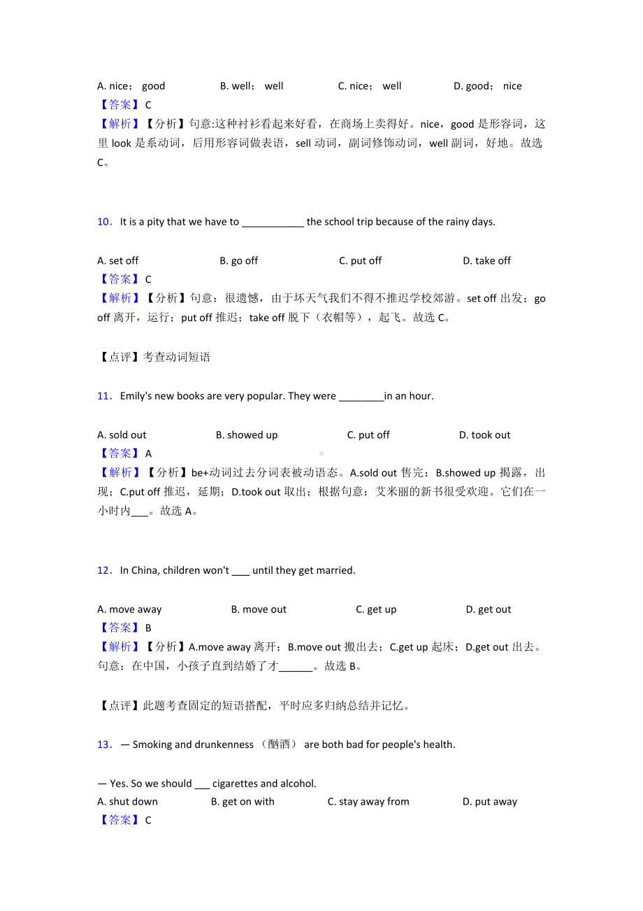 (英语)初中英语动词练习题.doc_第3页