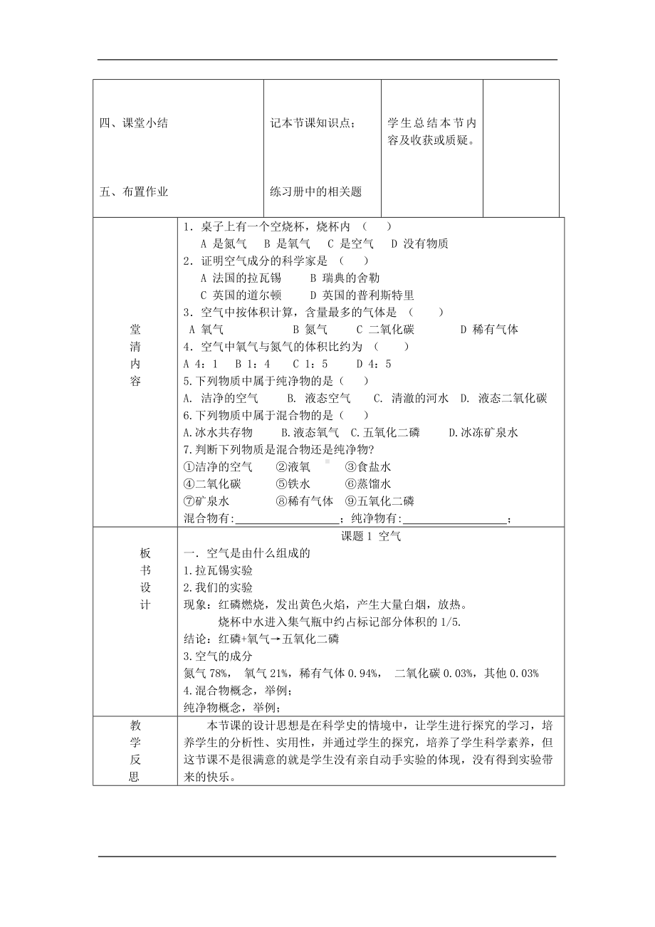 第二单元课题1空气-教案.doc_第3页