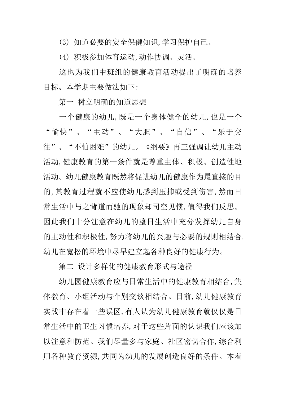 2020年幼儿园健康教育计划.docx_第2页