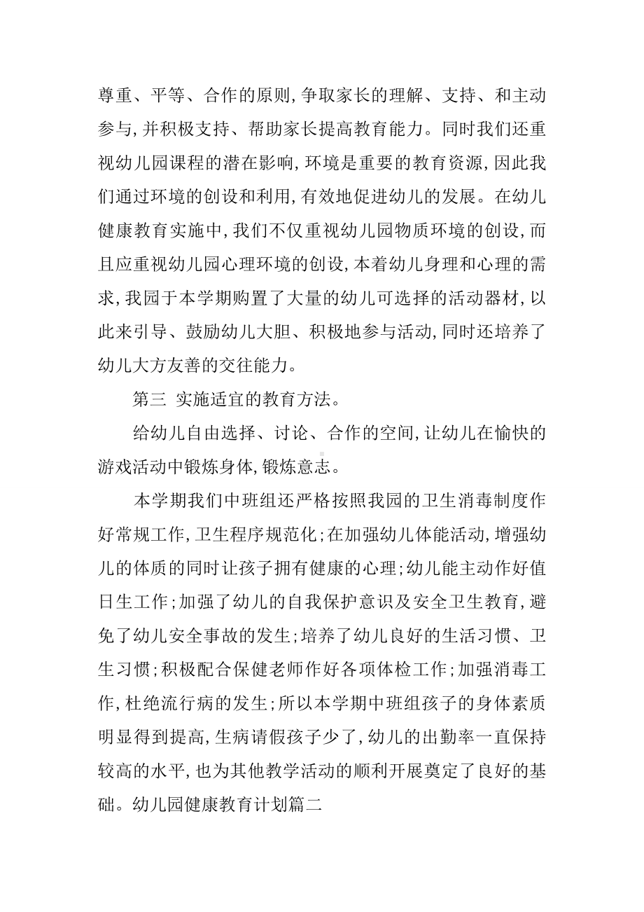 2020年幼儿园健康教育计划.docx_第3页