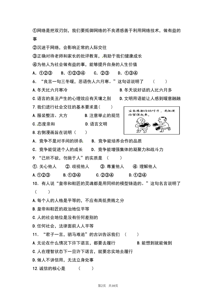 八年级政治期末考试题及答案新人教版(DOC 10页).doc_第2页