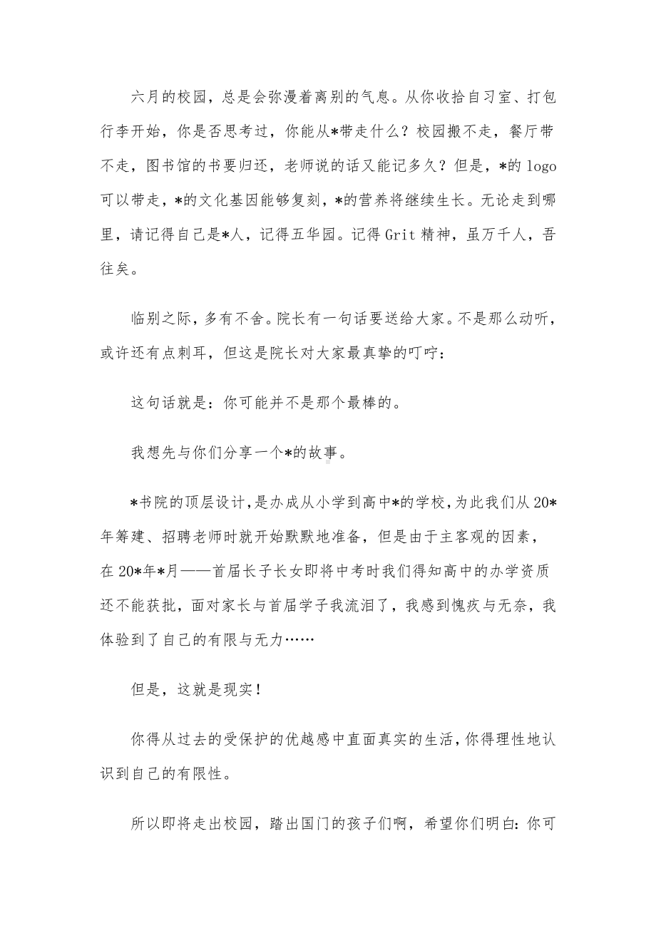 院长在首届毕业典礼上的致辞（中学）.docx_第2页