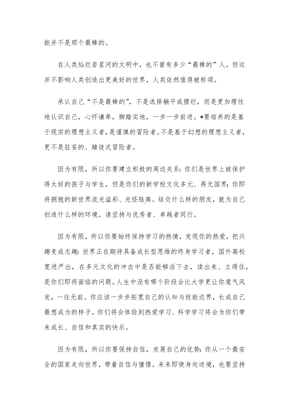 院长在首届毕业典礼上的致辞（中学）.docx_第3页