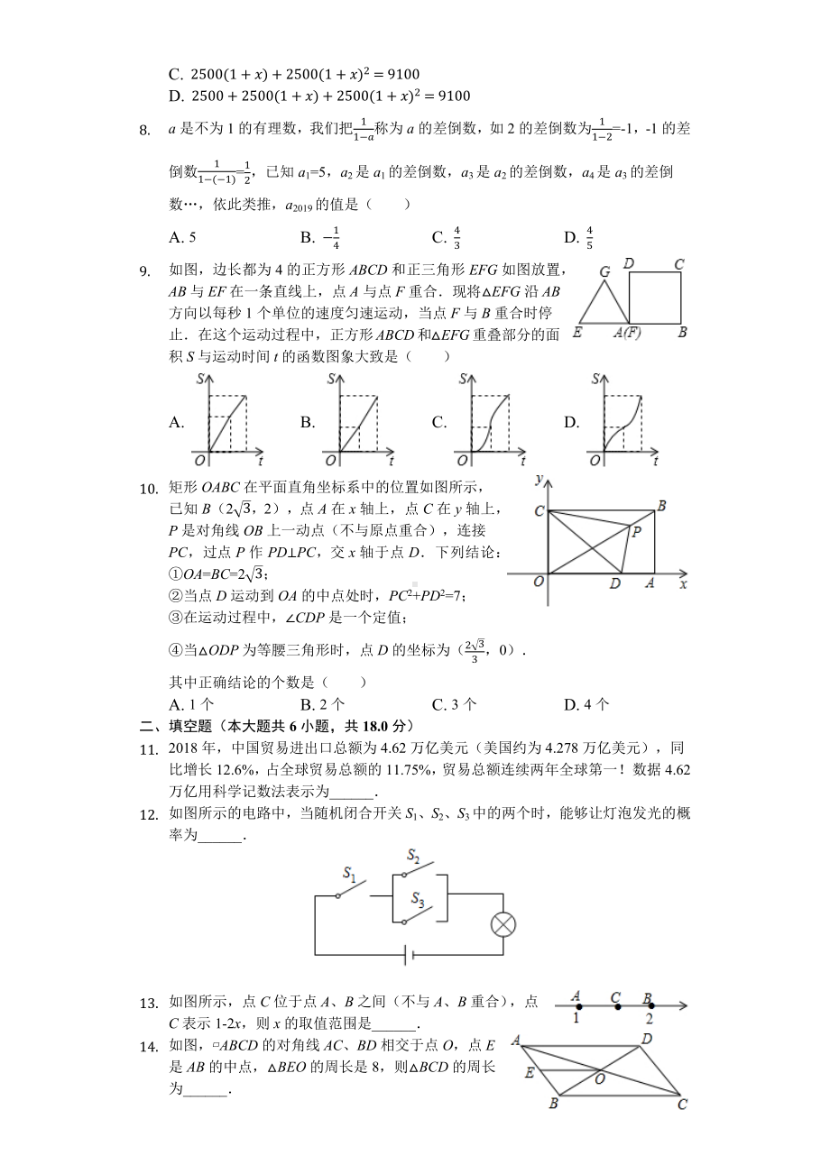 2019年四川省达州市中考数学试卷(后附答案).docx_第2页