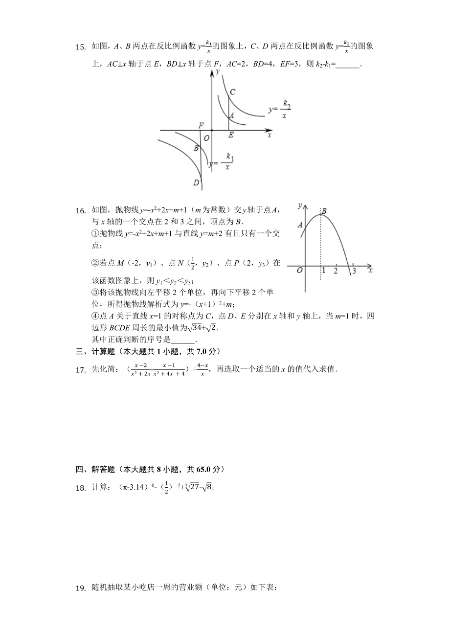 2019年四川省达州市中考数学试卷(后附答案).docx_第3页