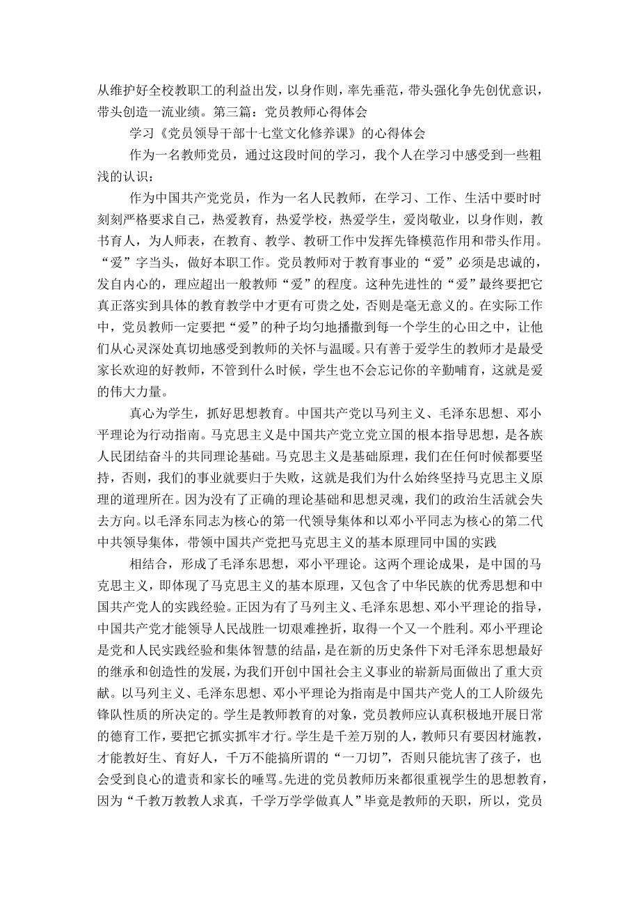 党员教师心得体会.doc_第2页