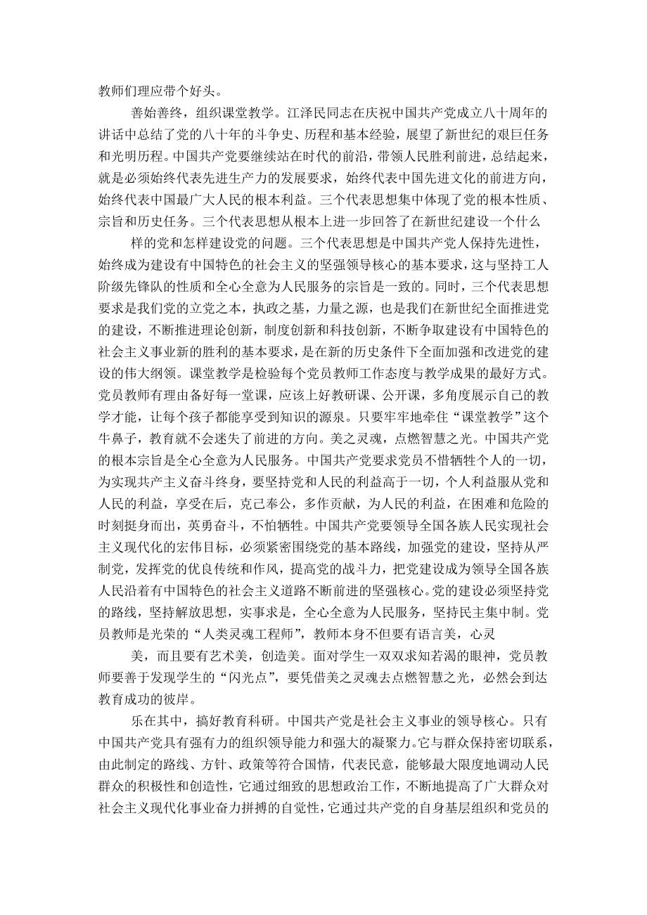 党员教师心得体会.doc_第3页