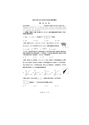 2022年湖北省武汉市武汉 分配生数学试卷.pdf