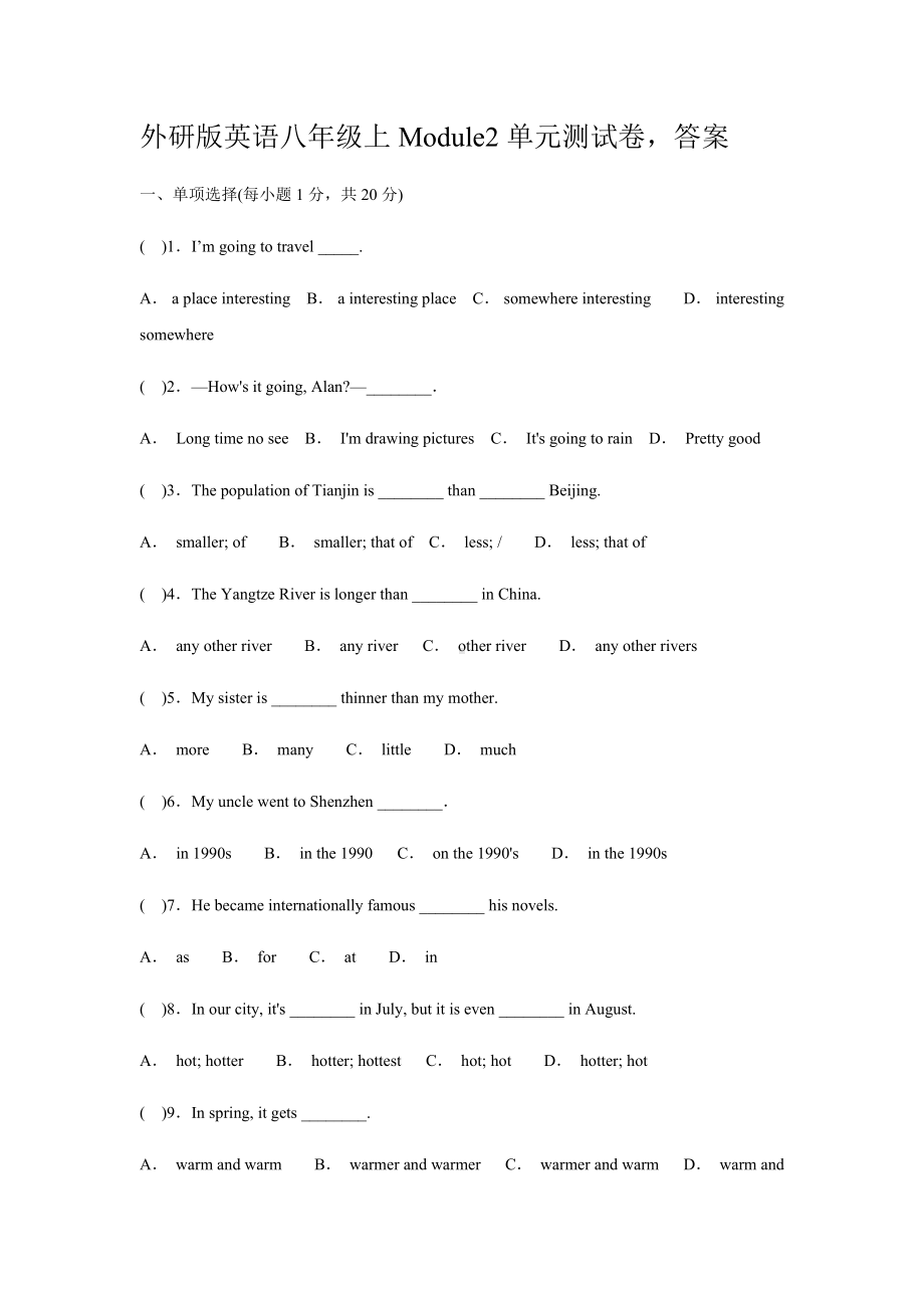 2019外研版英语八年级上Module2单元考试测试卷.docx_第1页