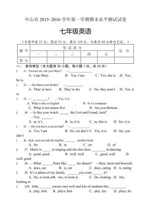 元中山市七年级英语期末试题.doc