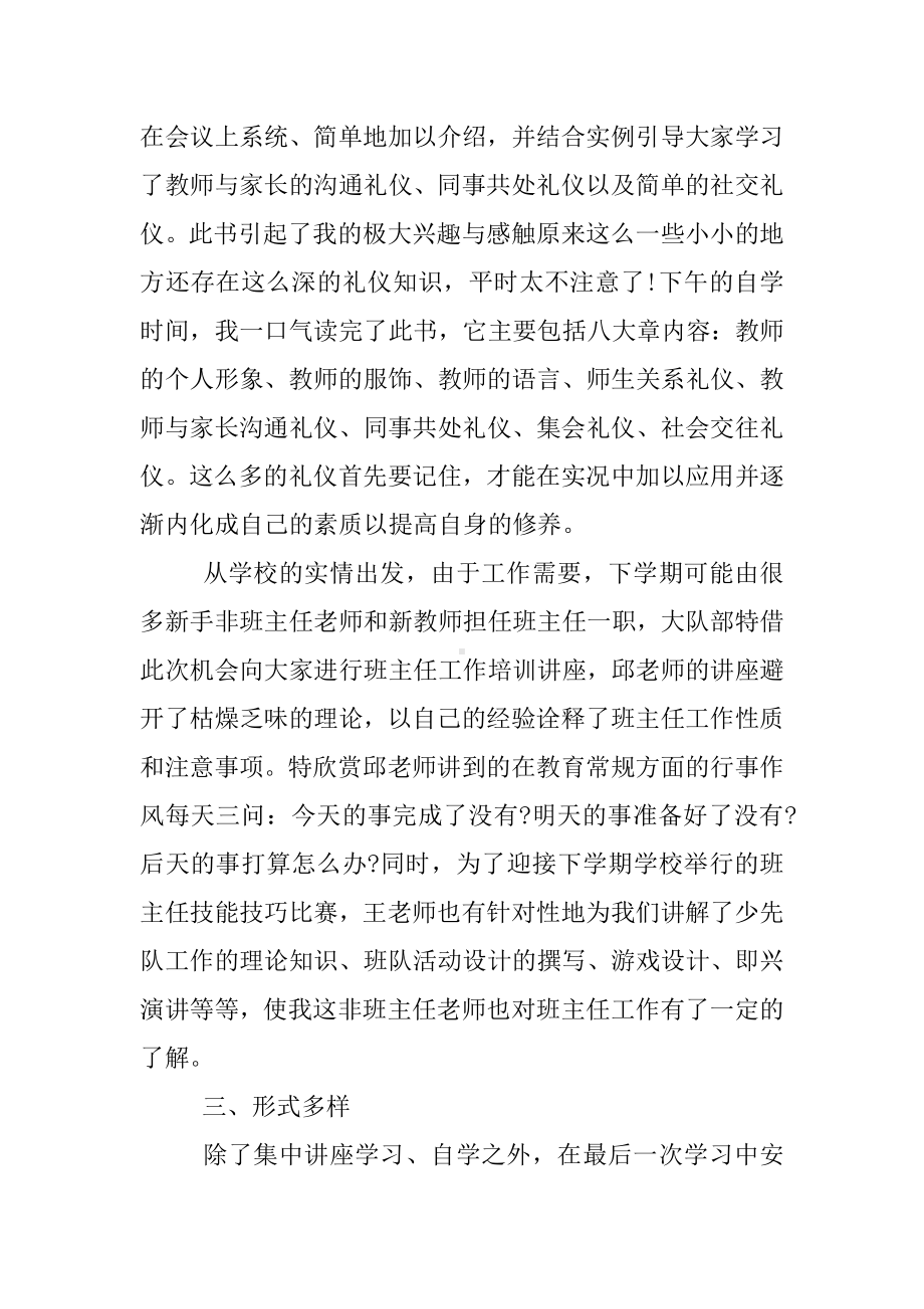 XX初中教师师德培训学习心得体会.docx_第2页