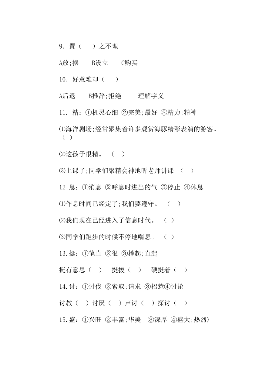 （小学语文）小学四年级语文上册一字多义的解释练习题.doc_第2页