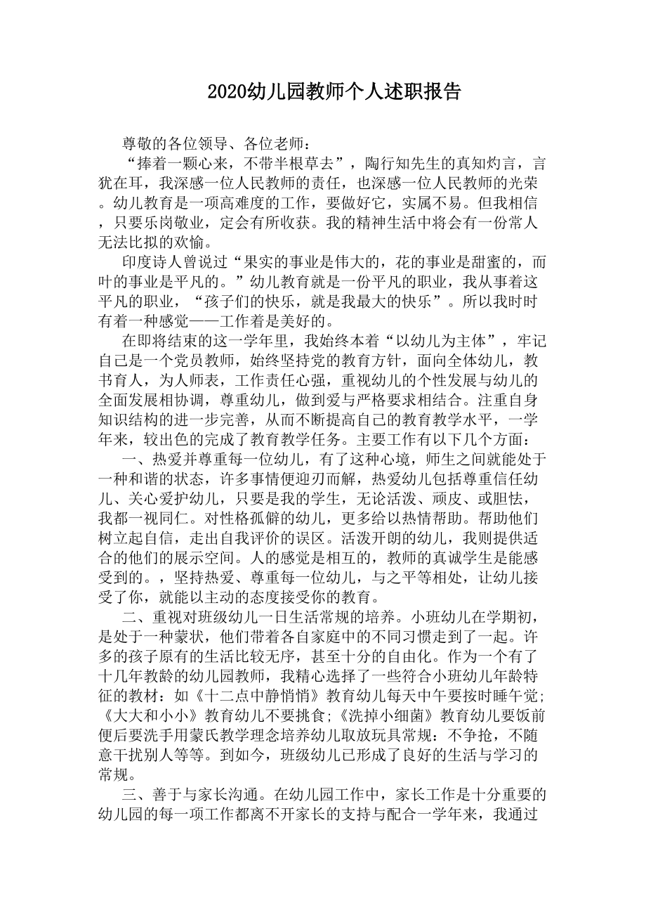 2020幼儿园教师个人述职报告(DOC 10页).docx_第1页