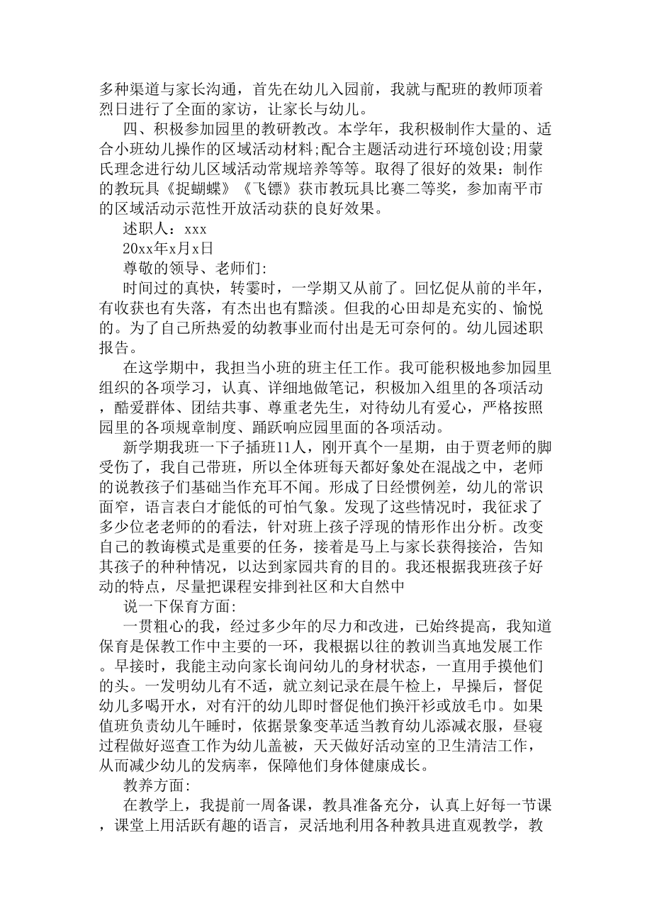 2020幼儿园教师个人述职报告(DOC 10页).docx_第2页