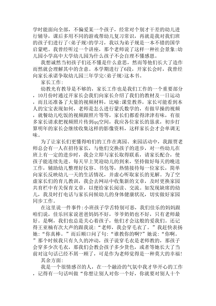 2020幼儿园教师个人述职报告(DOC 10页).docx_第3页