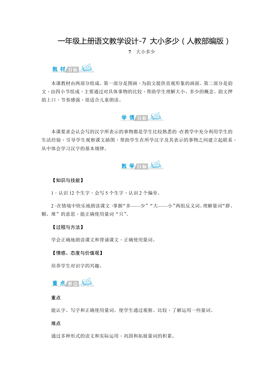 《大小多少》教学设计3.docx_第1页