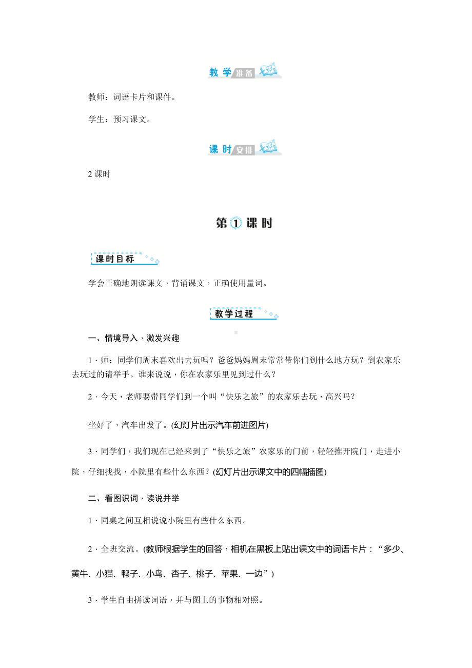 《大小多少》教学设计3.docx_第2页