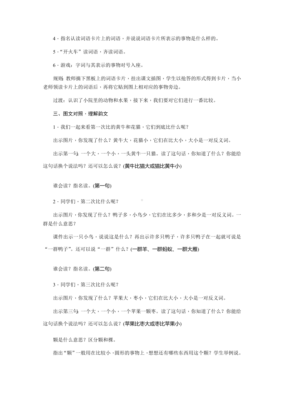 《大小多少》教学设计3.docx_第3页