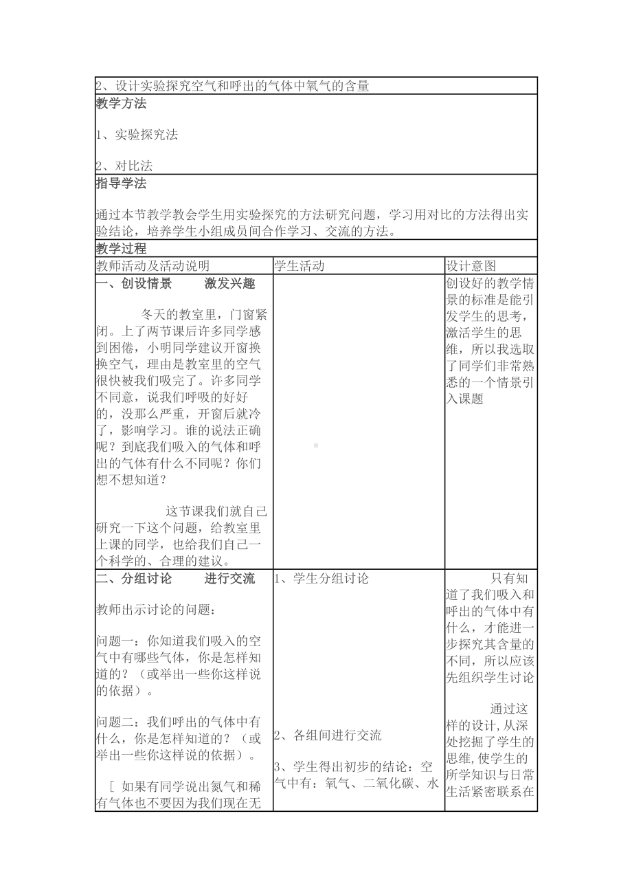 对人体吸入的空气和呼出气体的探究教学设计.doc_第2页