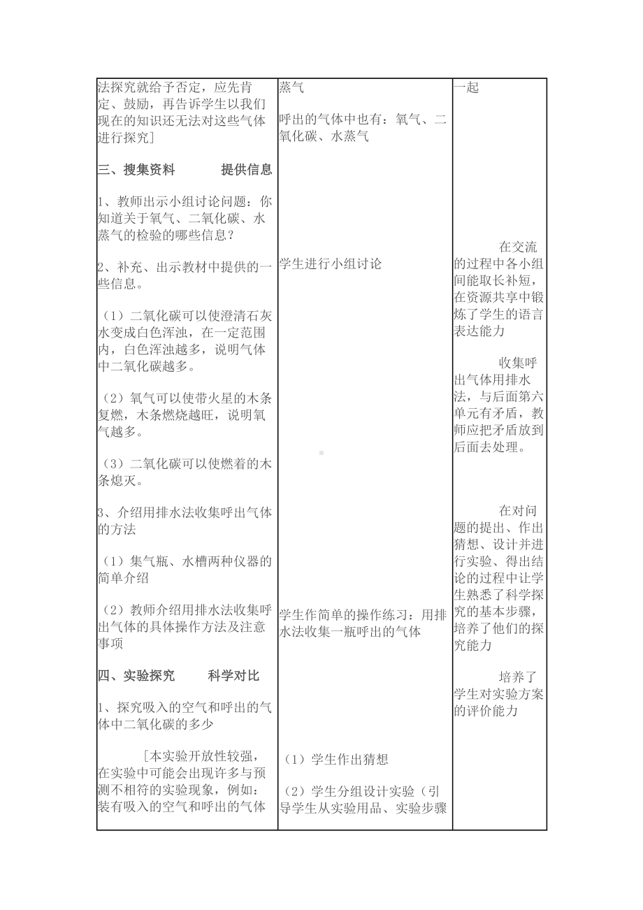 对人体吸入的空气和呼出气体的探究教学设计.doc_第3页