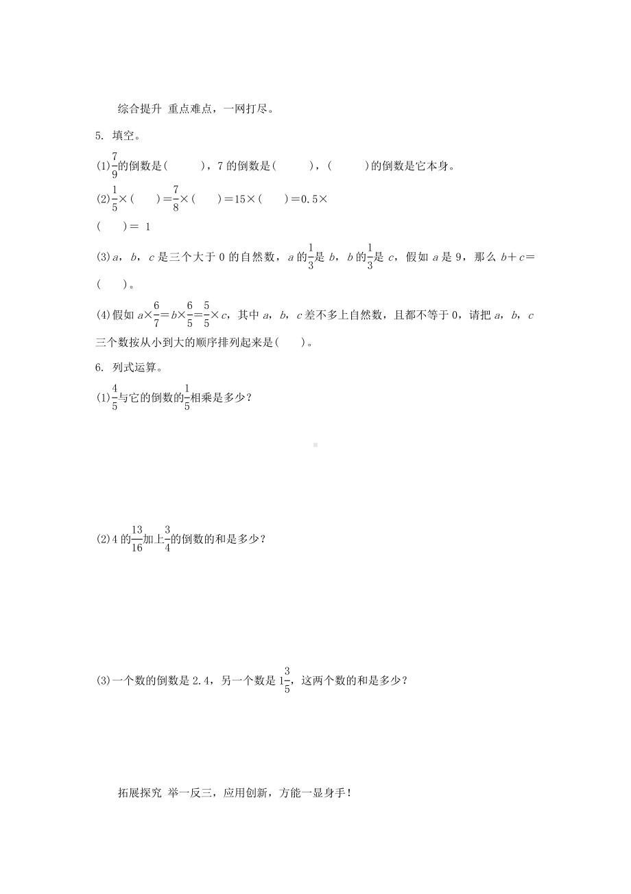 倒数的认识练习题及答案.doc_第2页