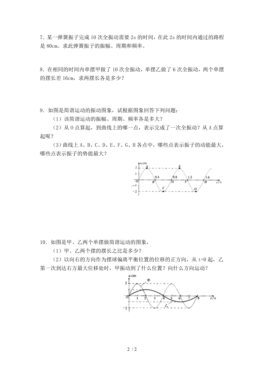 11.4单摆小卷测试参考模板范本.doc_第2页