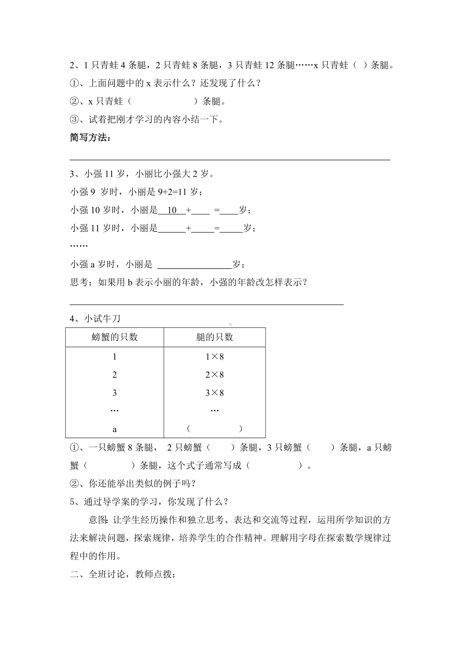 小学数学五年级用字母表示数教案.doc_第2页