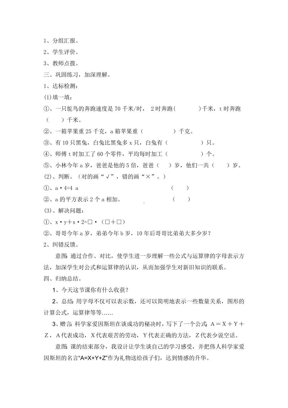 小学数学五年级用字母表示数教案.doc_第3页