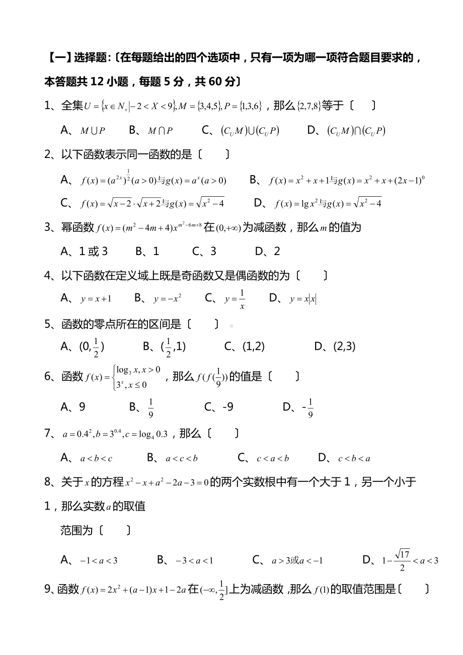 2021高一数学上学期期中考试试卷.doc_第1页