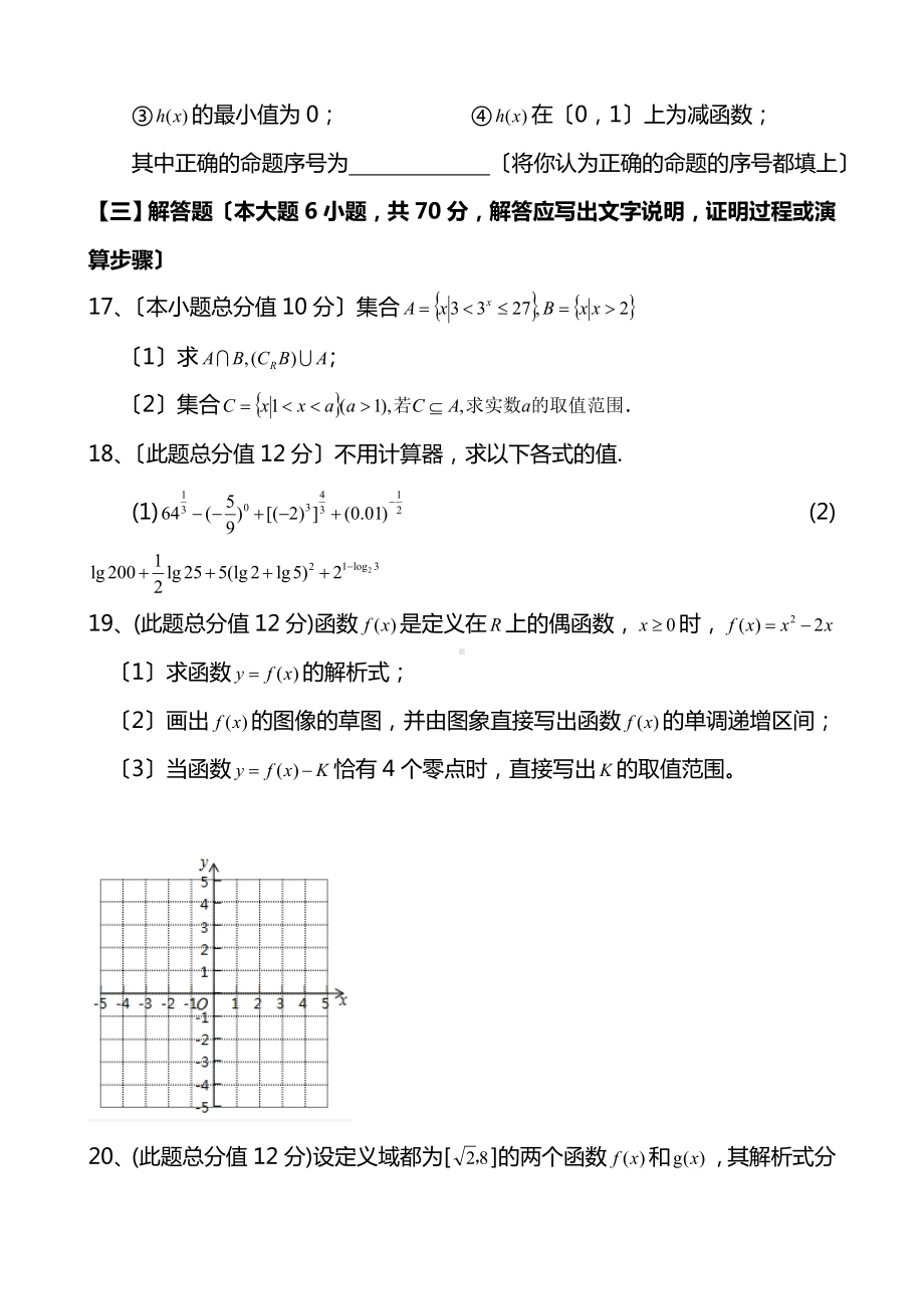 2021高一数学上学期期中考试试卷.doc_第3页