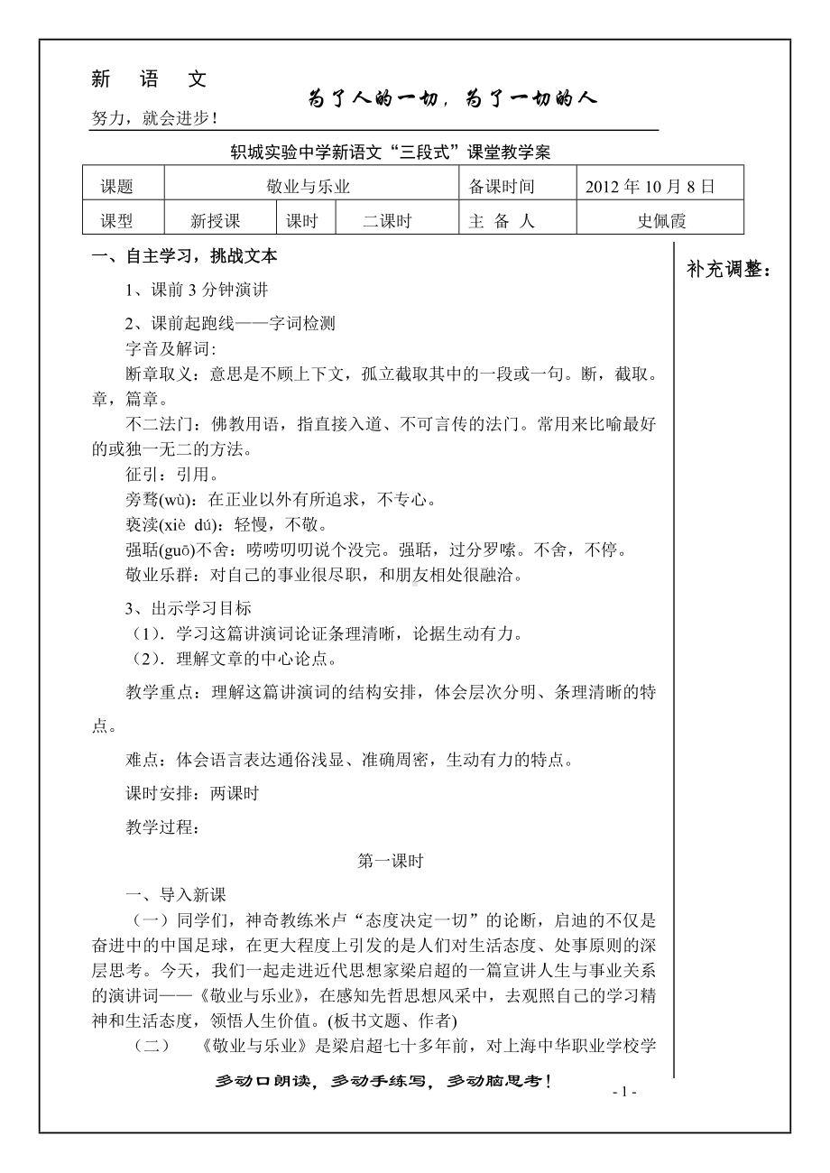 敬业与乐业教案带模版.doc_第1页