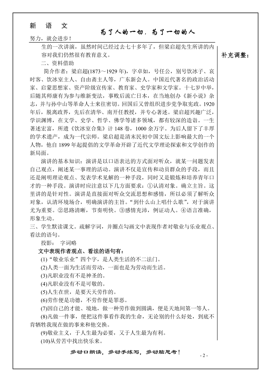 敬业与乐业教案带模版.doc_第2页