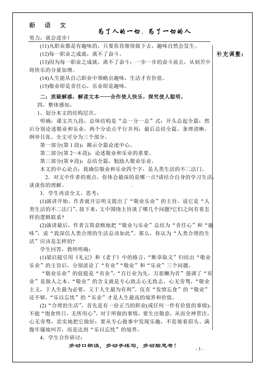 敬业与乐业教案带模版.doc_第3页