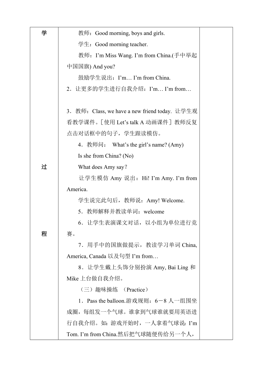 2019年人教pep版英语三年级下册全册教案.doc_第2页