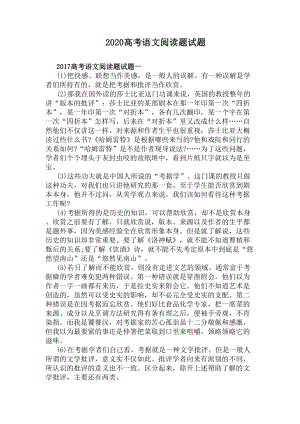 2020高考语文阅读题试题(DOC 6页).docx