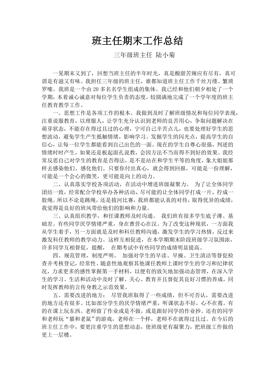 班主任期末工作总结汇集.doc_第1页