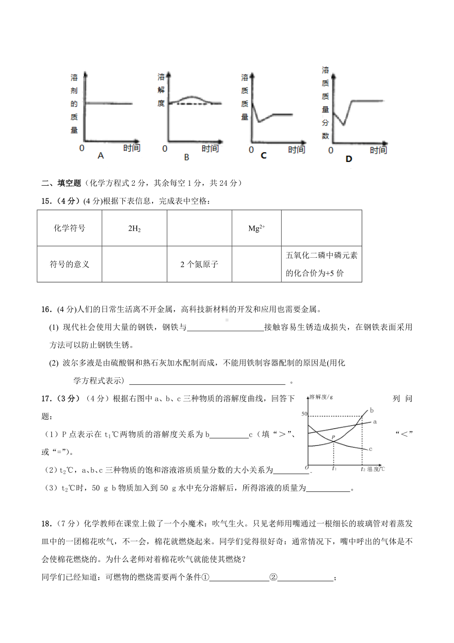 2019年九年级化学中考模拟试卷(人教版含答案).doc_第3页