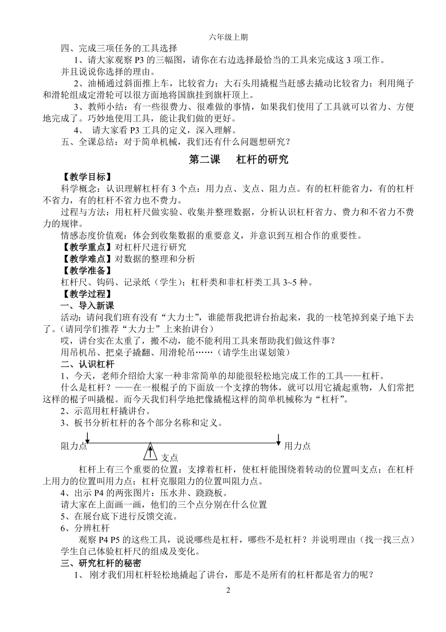 新版教科版六年级上册教学设计.doc_第2页