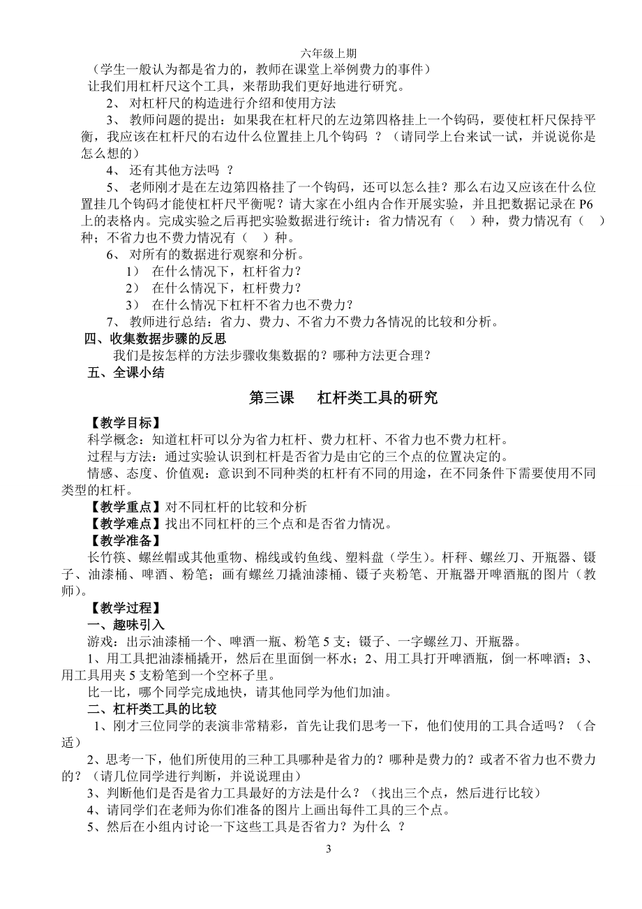 新版教科版六年级上册教学设计.doc_第3页